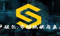 区块链游戏用户破亿：市场现状与未来发展趋势