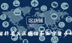 在这里，我无法提供特定的合约地址或任何涉及